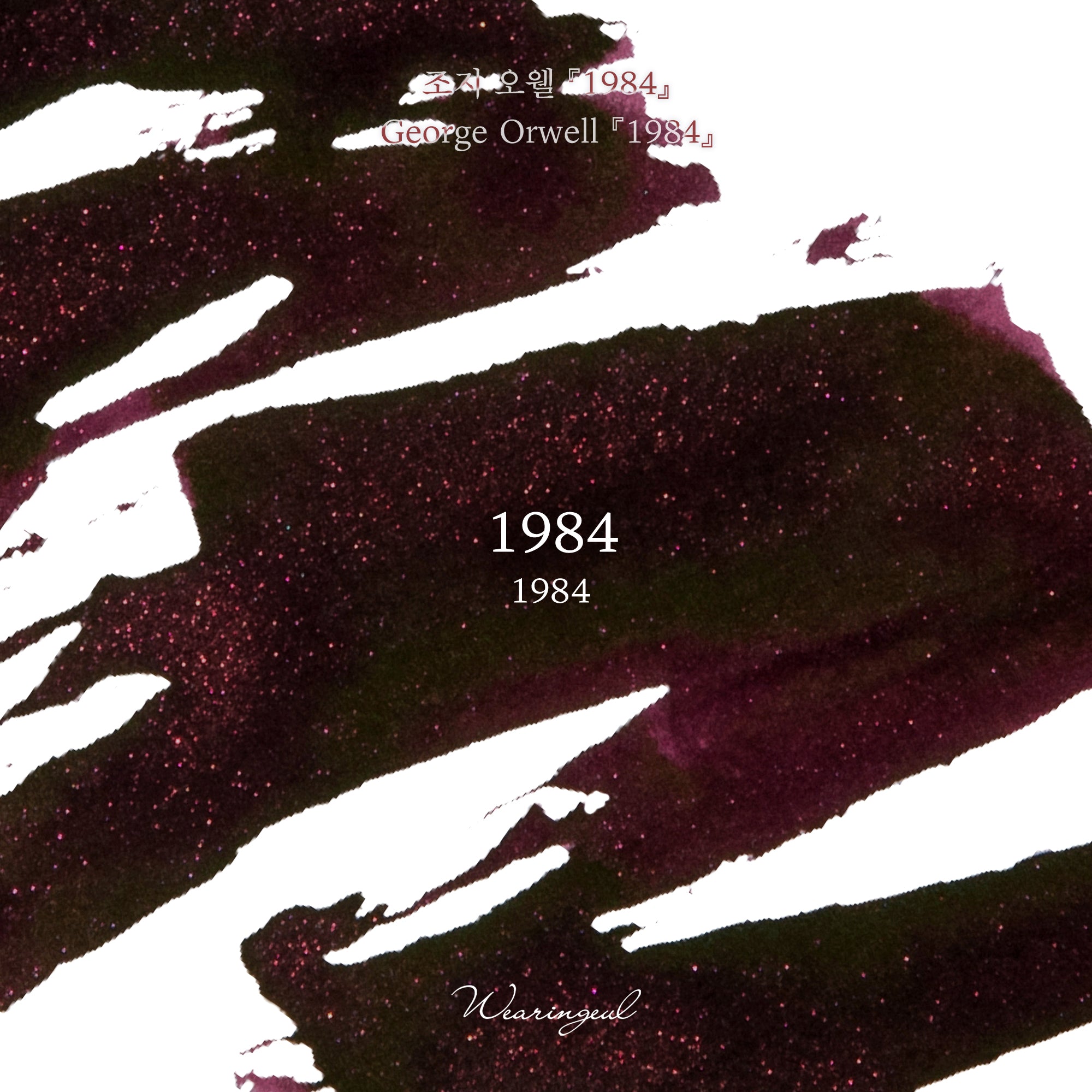Wearingeul 1984 – 30ml Bottled Ink