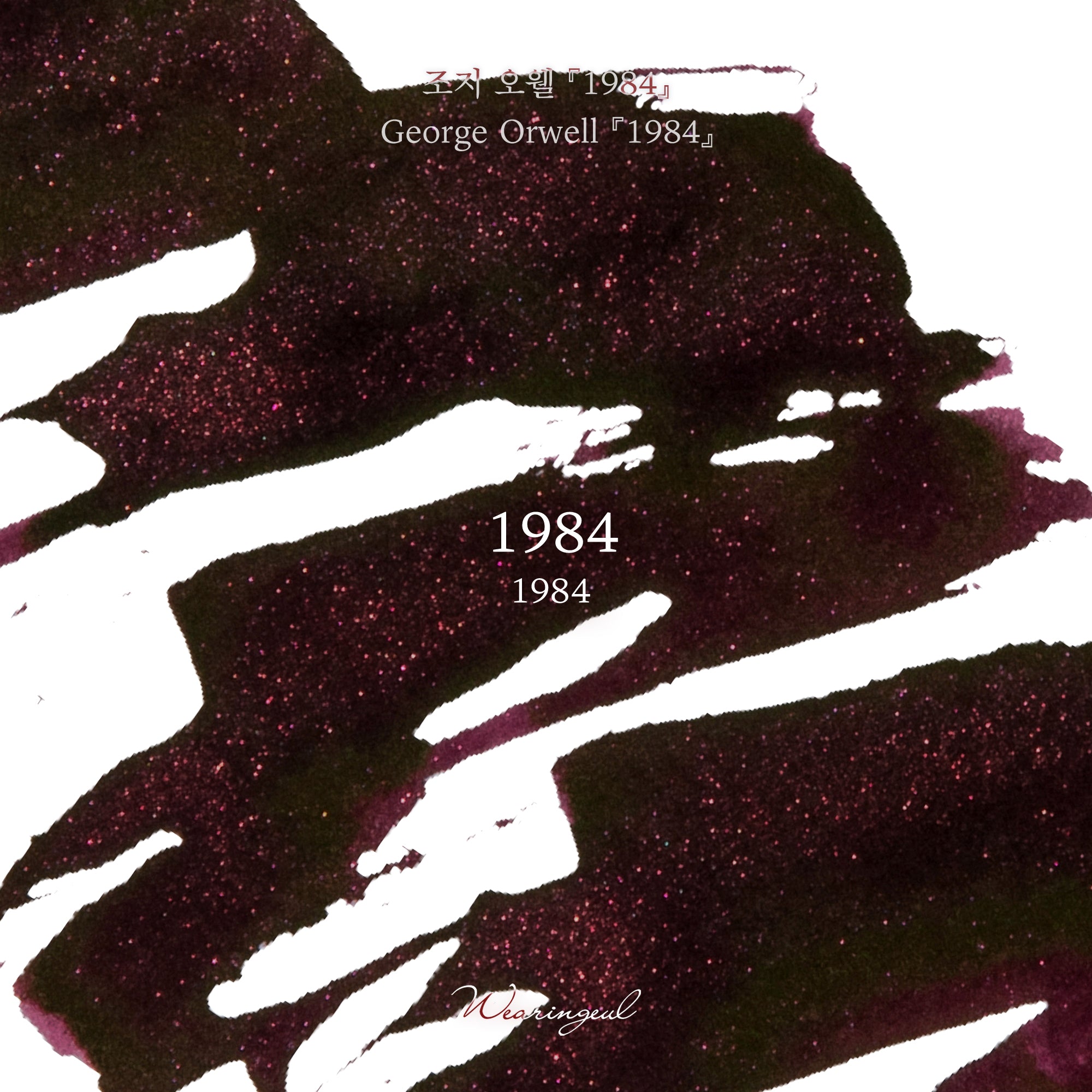 Wearingeul 1984 – 30ml Bottled Ink