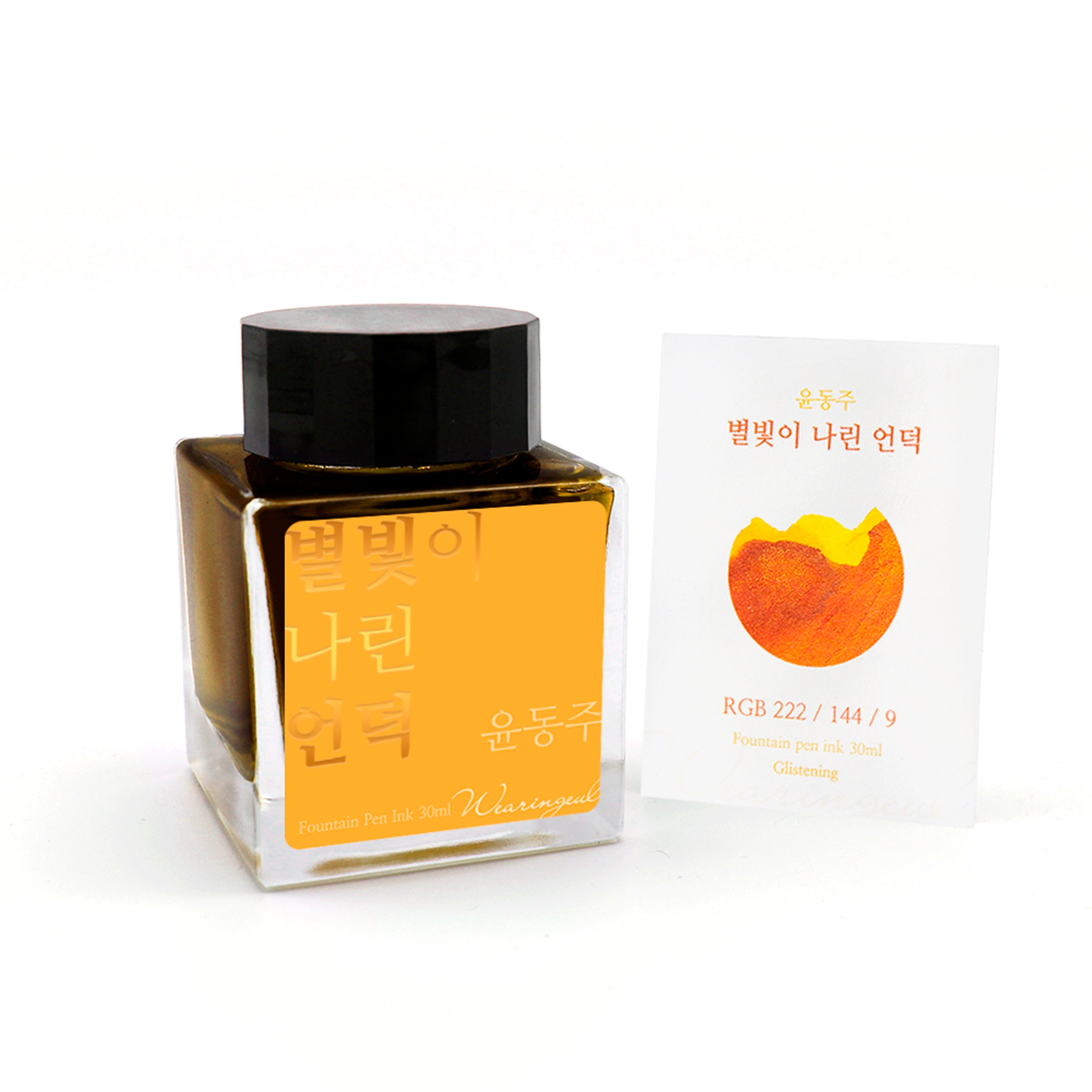 Wearingeul A Star Spattered Hill – 30ml Bottled Ink