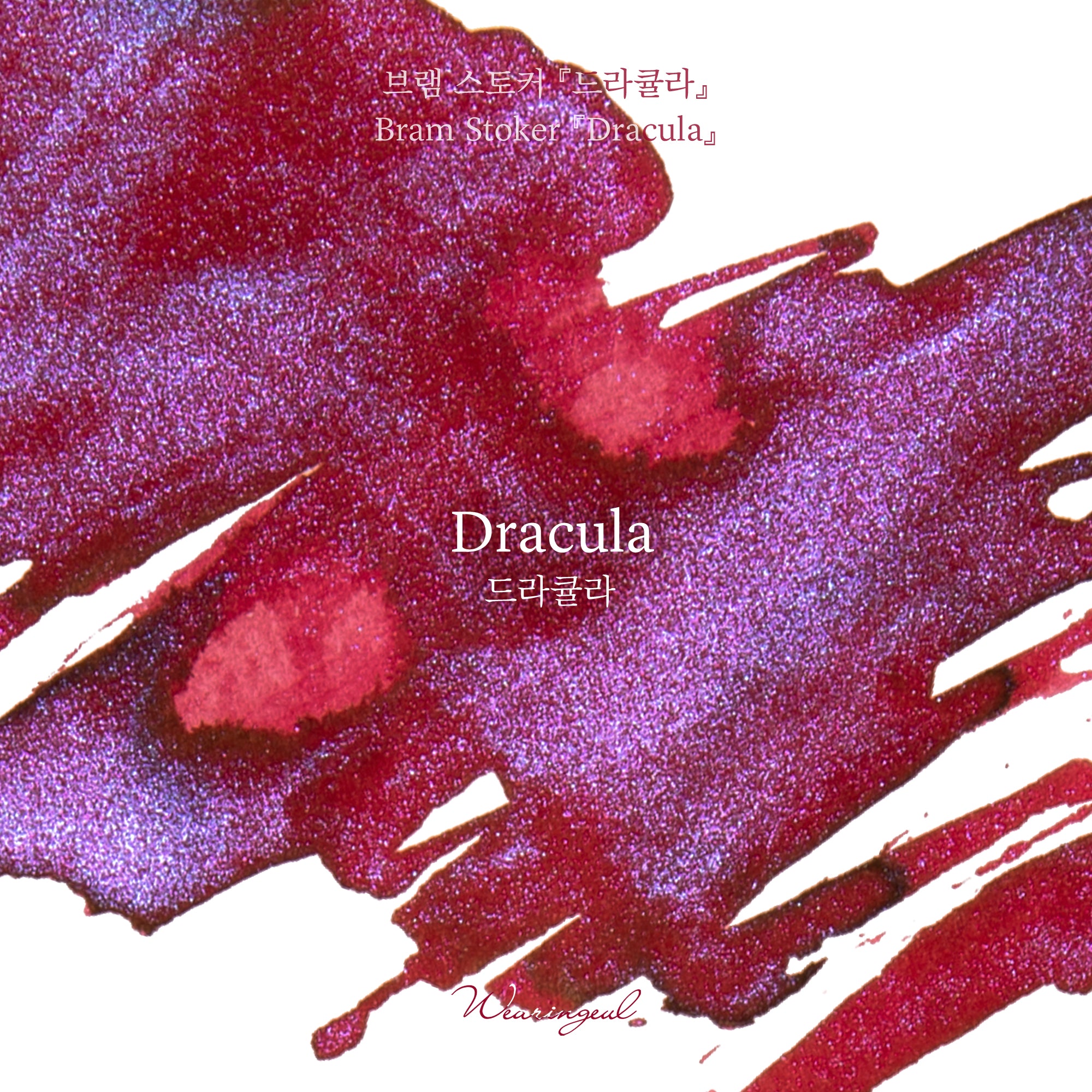 Wearingeul Dracula – 30ml Bottled Ink
