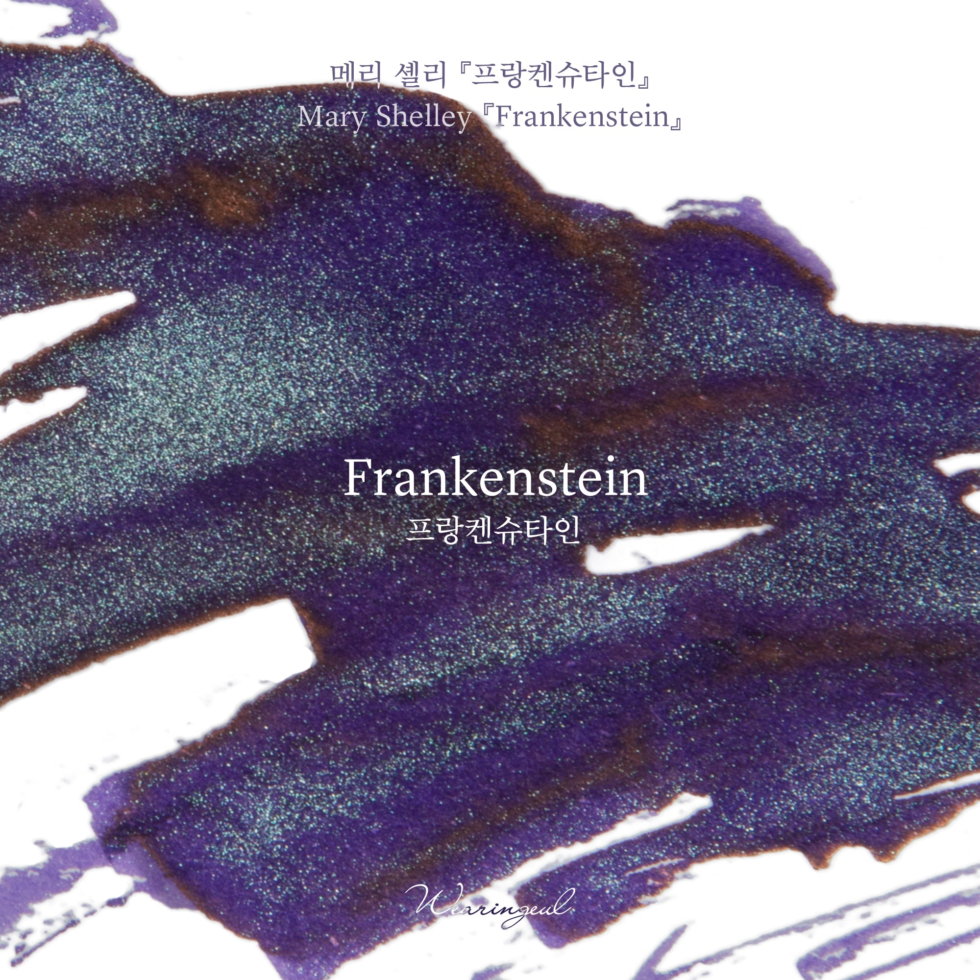 Wearingeul Frankenstein – 30ml Bottled Ink