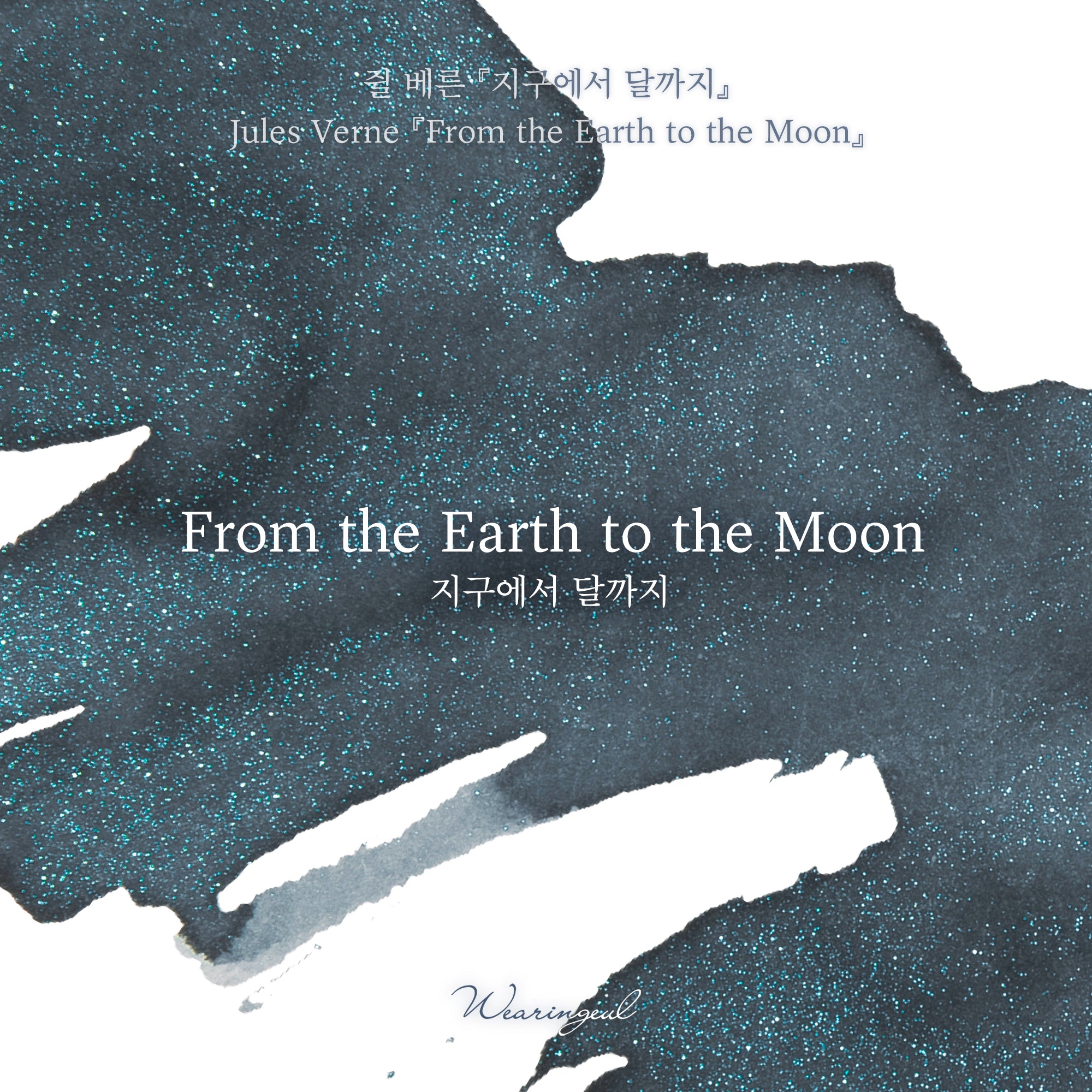 Wearingeul From the Earth to the Moon – 30ml Bottled Ink