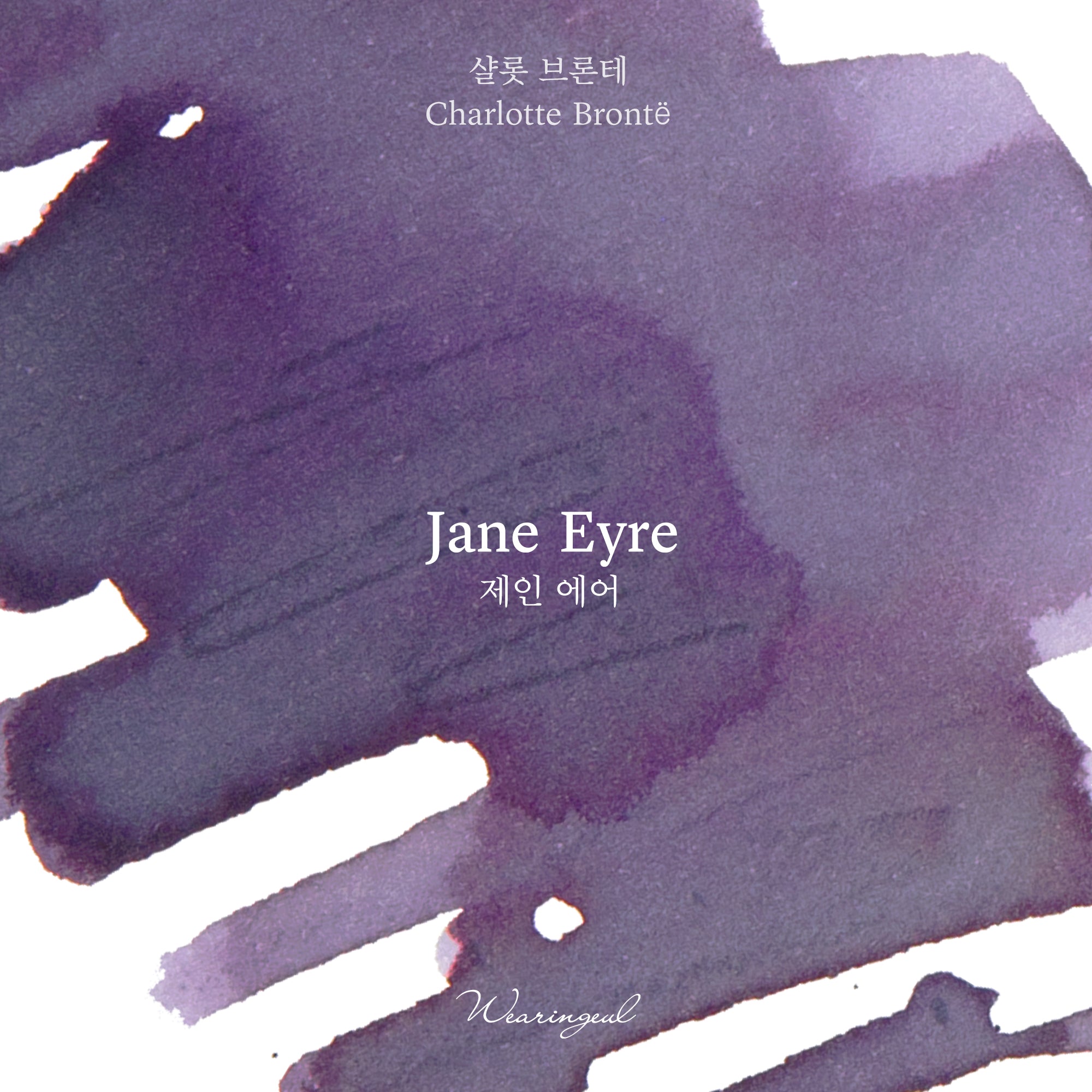 Wearingeul Jane Eyre – 30ml Bottled Ink