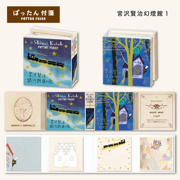 Shinzi Katoh: Sticky Note Folio – Phantom Lamp Museum 1