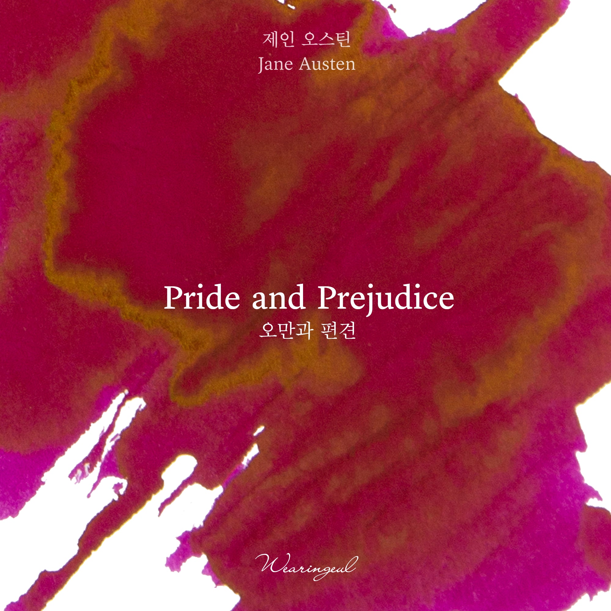 Wearingeul Pride and Prejudice – 30ml Bottled Ink