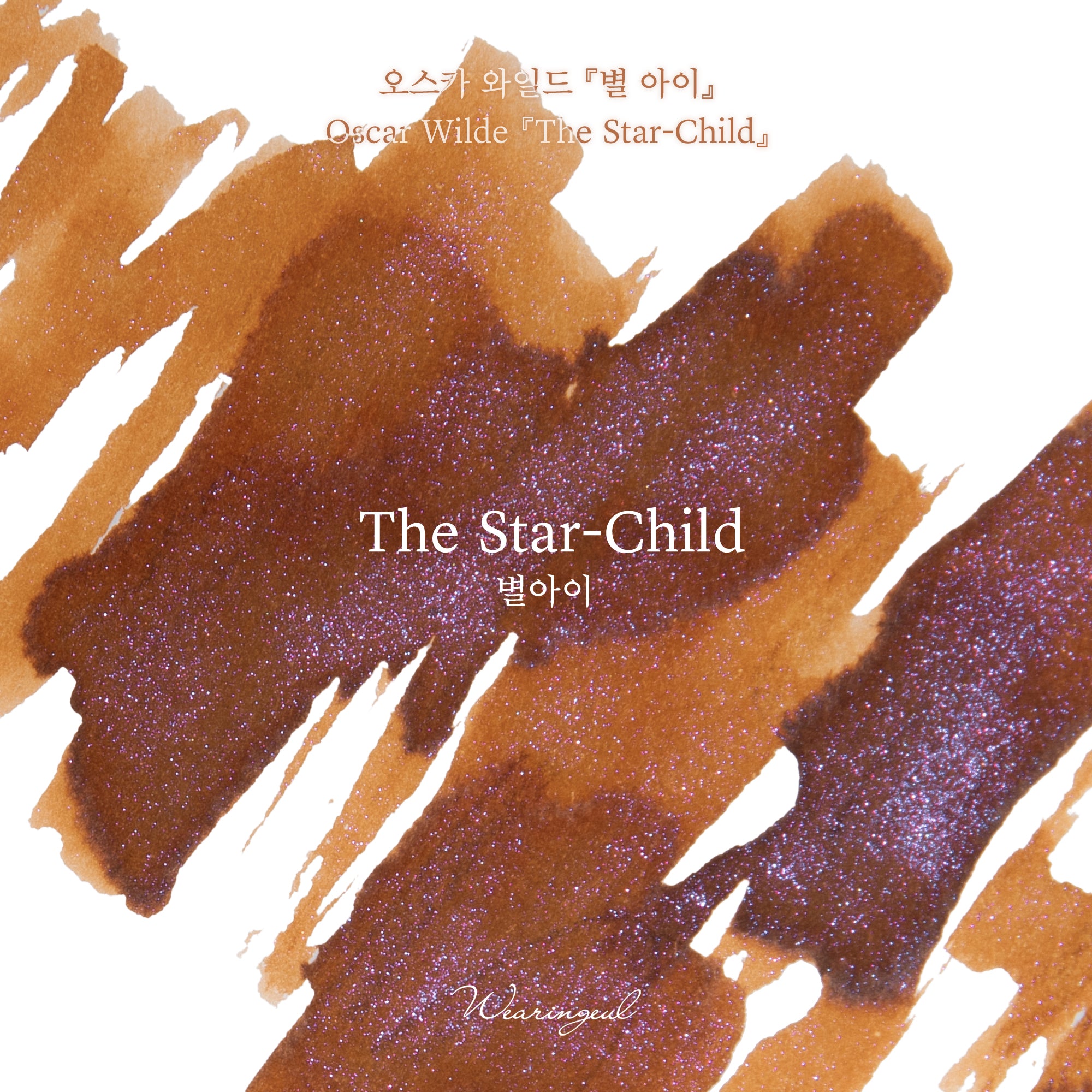 Wearingeul The Star-Child – 30ml Bottled Ink