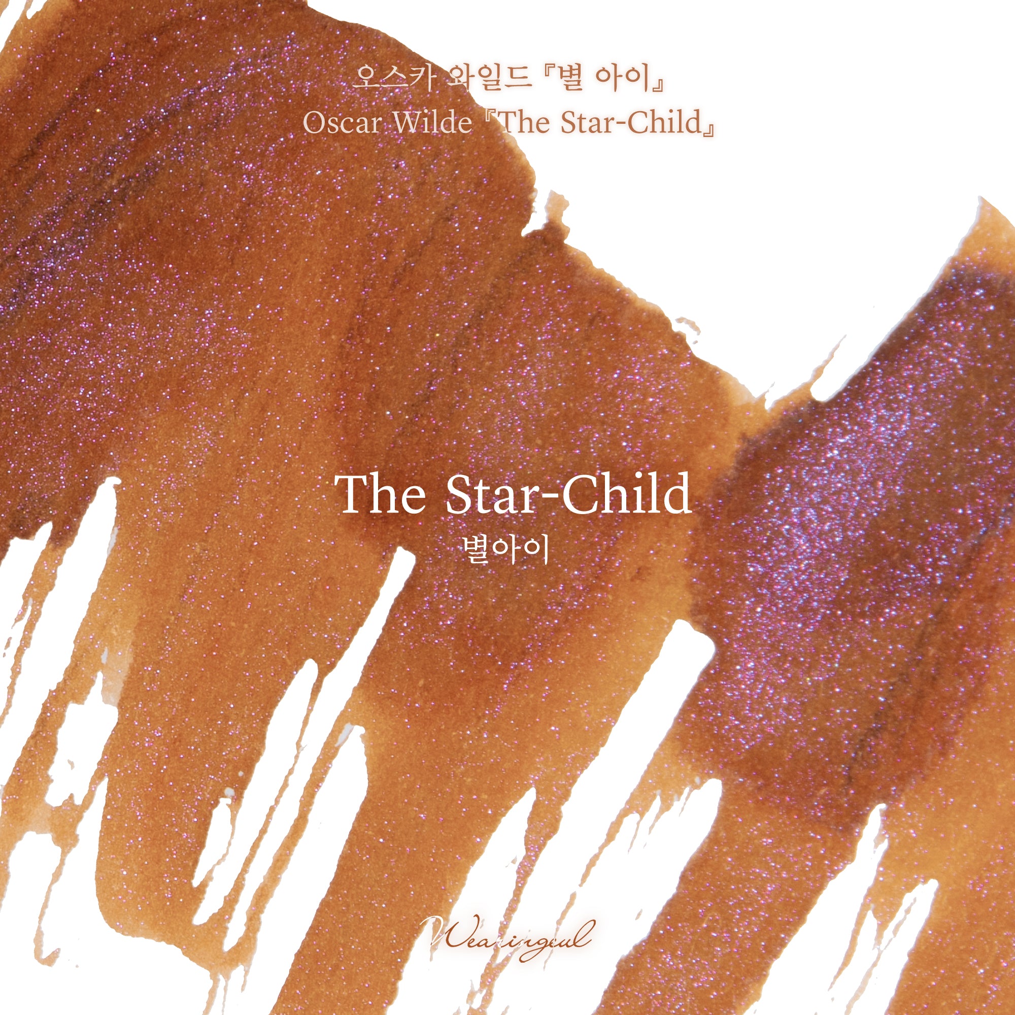 Wearingeul The Star-Child – 30ml Bottled Ink