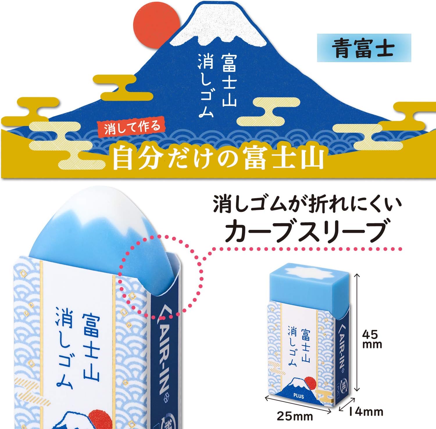 Mt. Fuji Eraser – limited